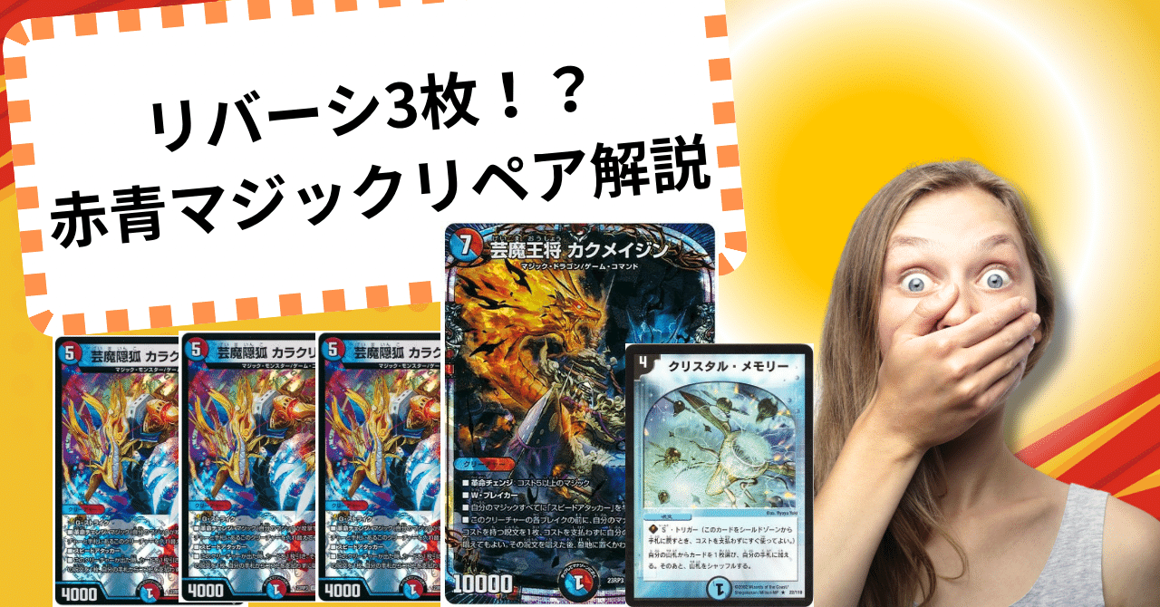 CS2回優勝🥇🥇】赤青マジックリペア解説｜まぐろ