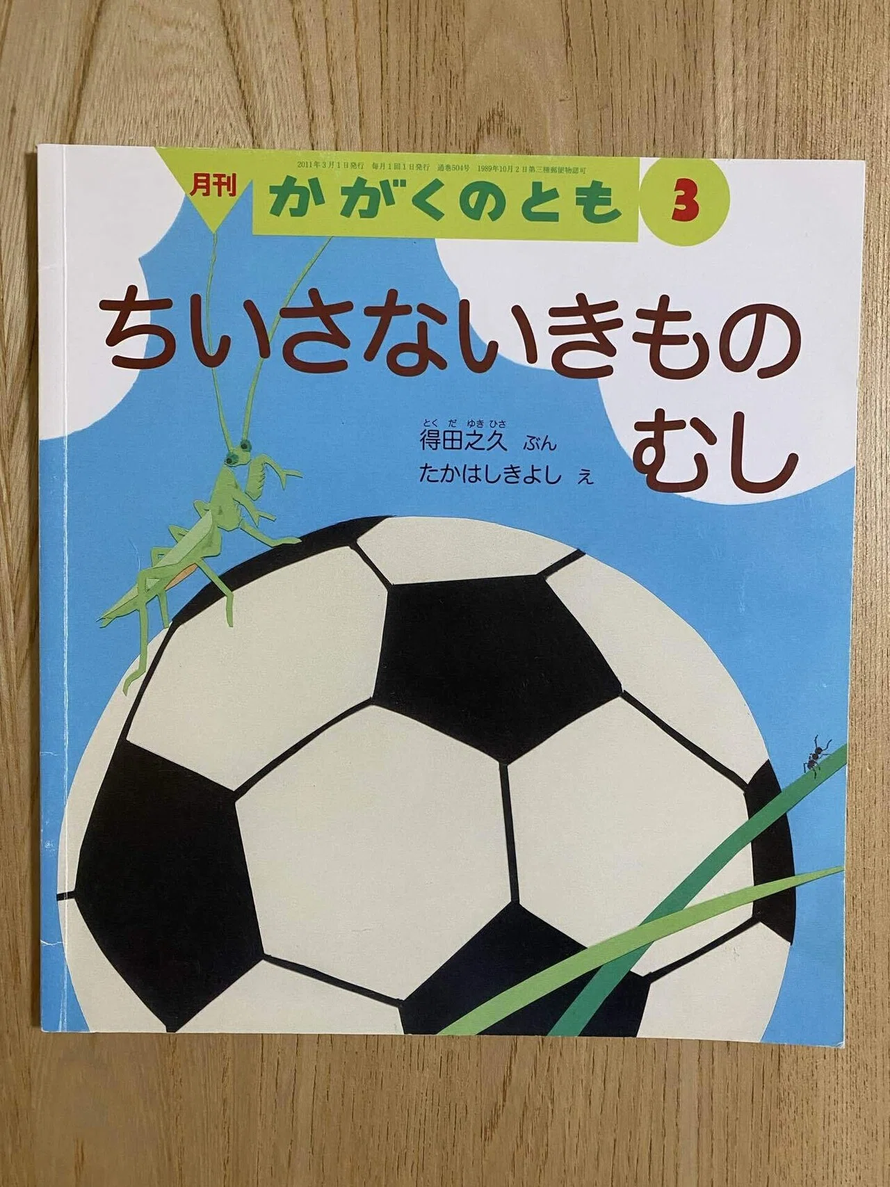 3月の絵本「ちいさないきもの むし」｜朋🐬💠自宅に小さな図書館作った人