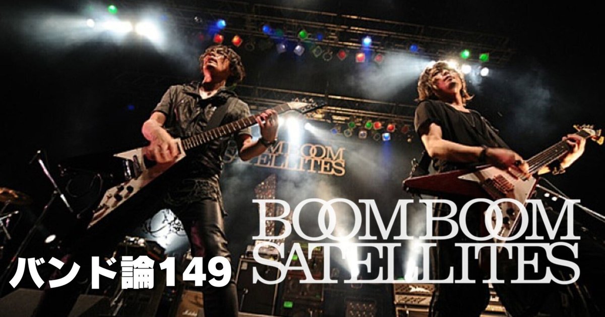 Boom Boom Satellites 音未確認 レコード ブンブンサテライツ