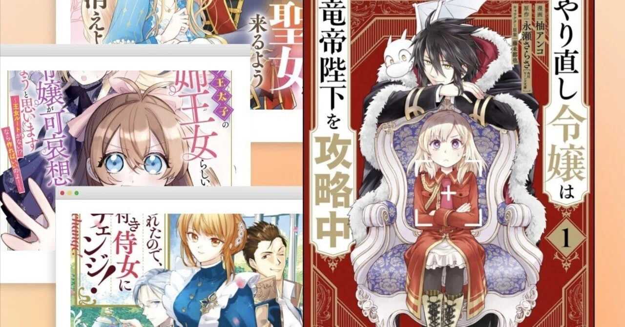 異世界コミック　まとめ 2024年 私がハマった漫画【異世界ver.】｜マエノめりー