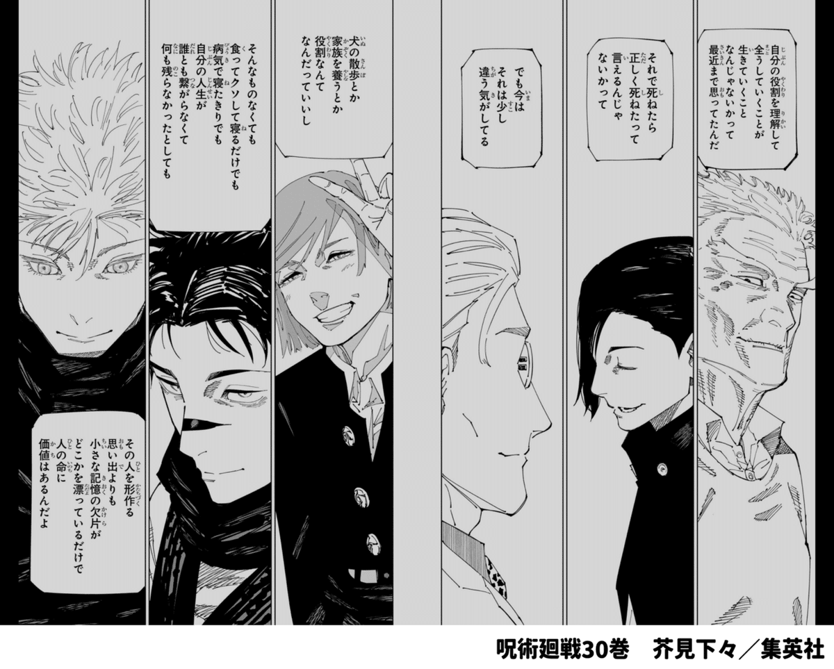 呪術廻戦30巻を読んで思ったこと。「考え方も生き方もバラバラで
