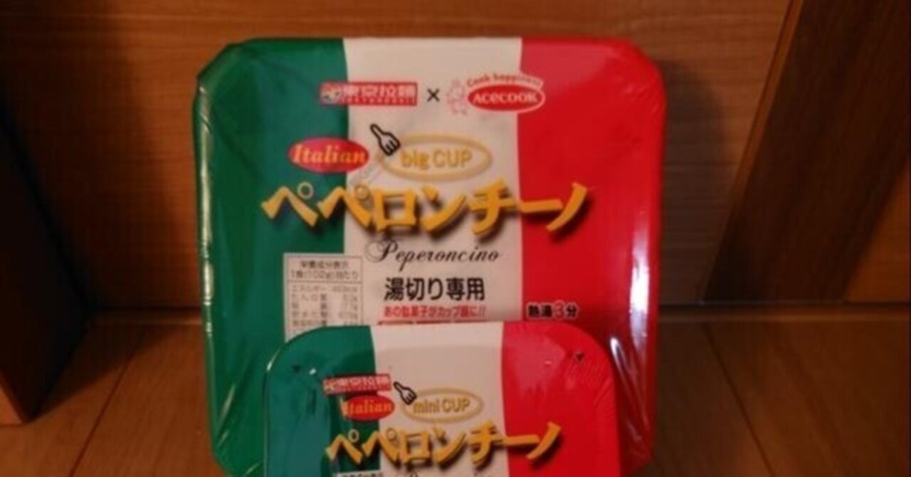 東京拉麺㈱【ペペロンチーノ】 ビックサイズ、絶賛発売中なり