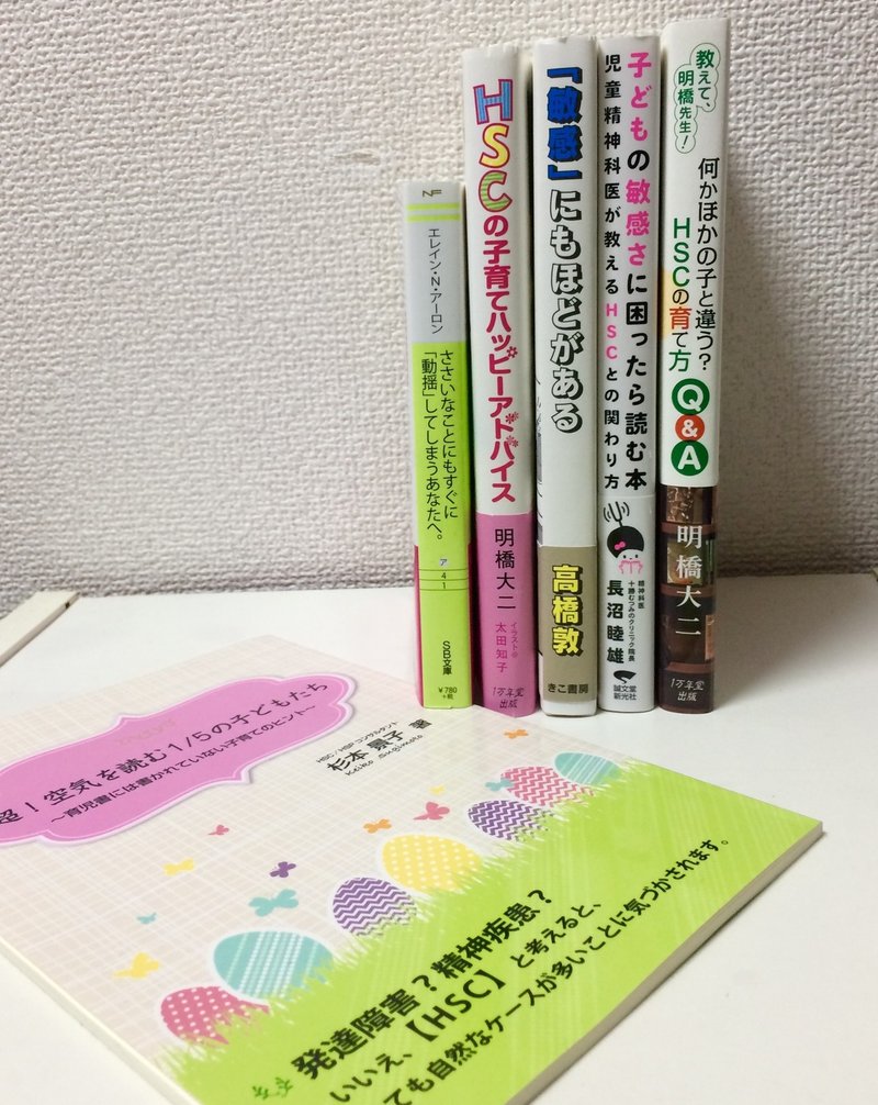 Hsc ひといちばい敏感な子 の お手本みたいな我が娘 思い出 Kana Dharma Yoga Note