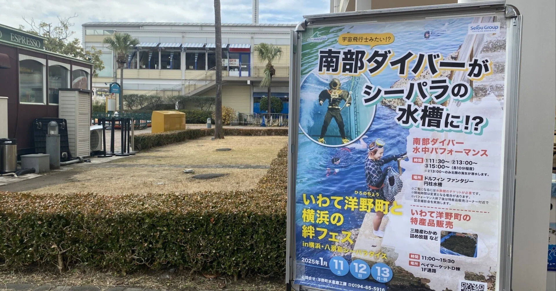 2024-134］シーパラから「こんにちは！」｜岩手県立 種市高等学校 note