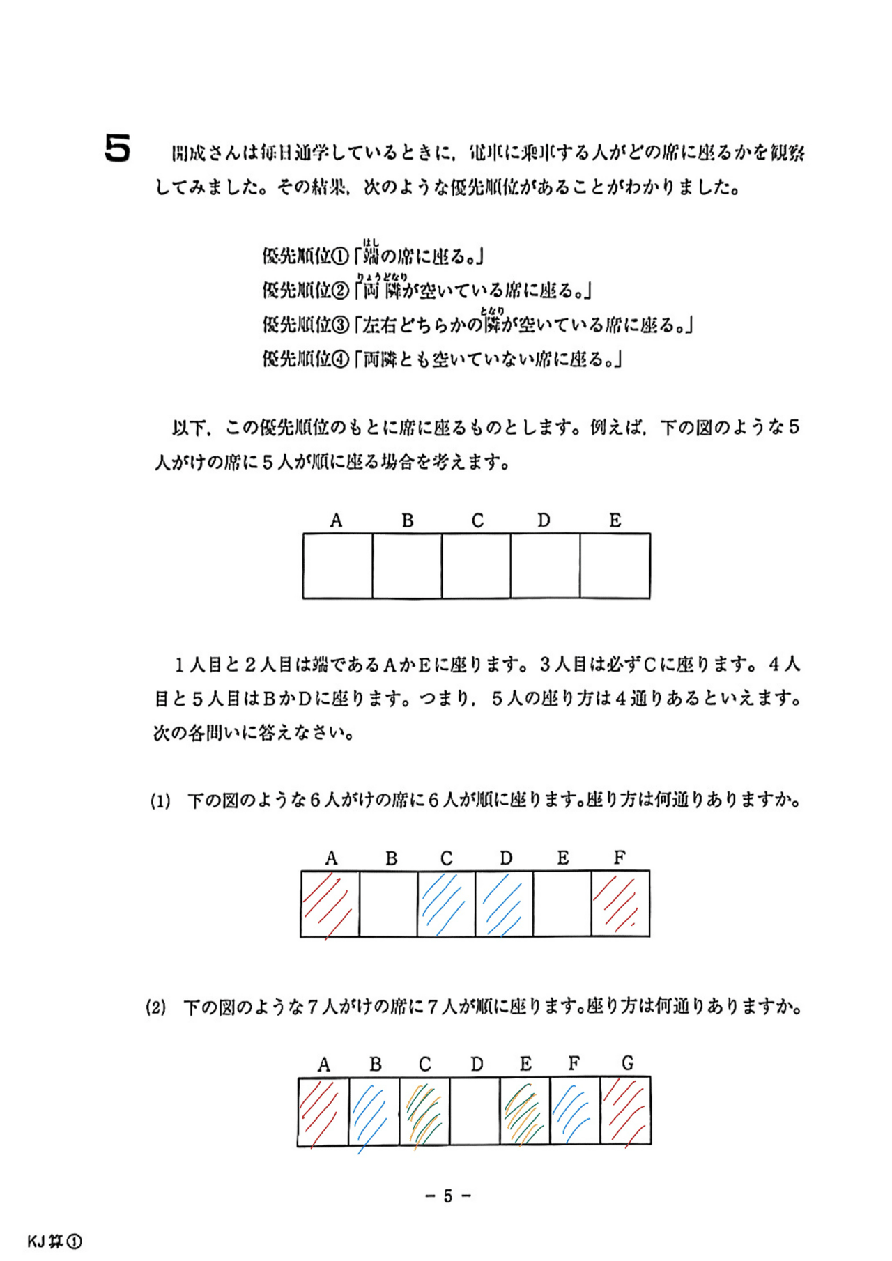 2025/1/10 大宮開成中学 第1回 算数 大問5,6 解答・解説|腹八分目 2025/1/10 大宮開成中学 第1回 算数 大問5,6 解答・解説|腹八分目