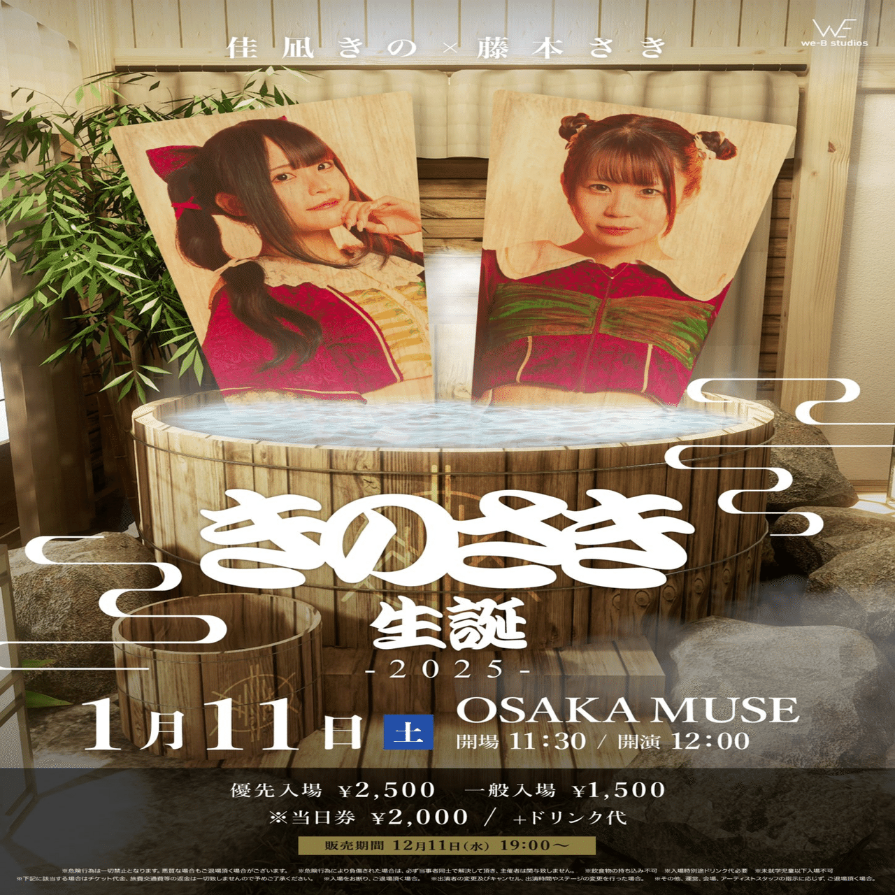 きのさき生誕2025♨️｜佳凪きの