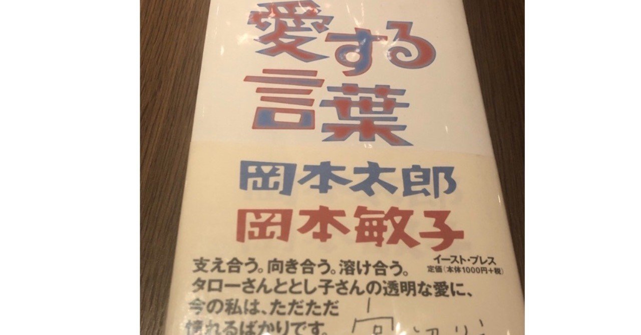 読書メモ 愛する言葉 岡本太郎氏 岡本敏子氏 池田真優 現代アーティスト Note 読書メモ 愛する言葉 岡本太郎氏 岡本敏子氏 池田真優 現代アーティスト Note
