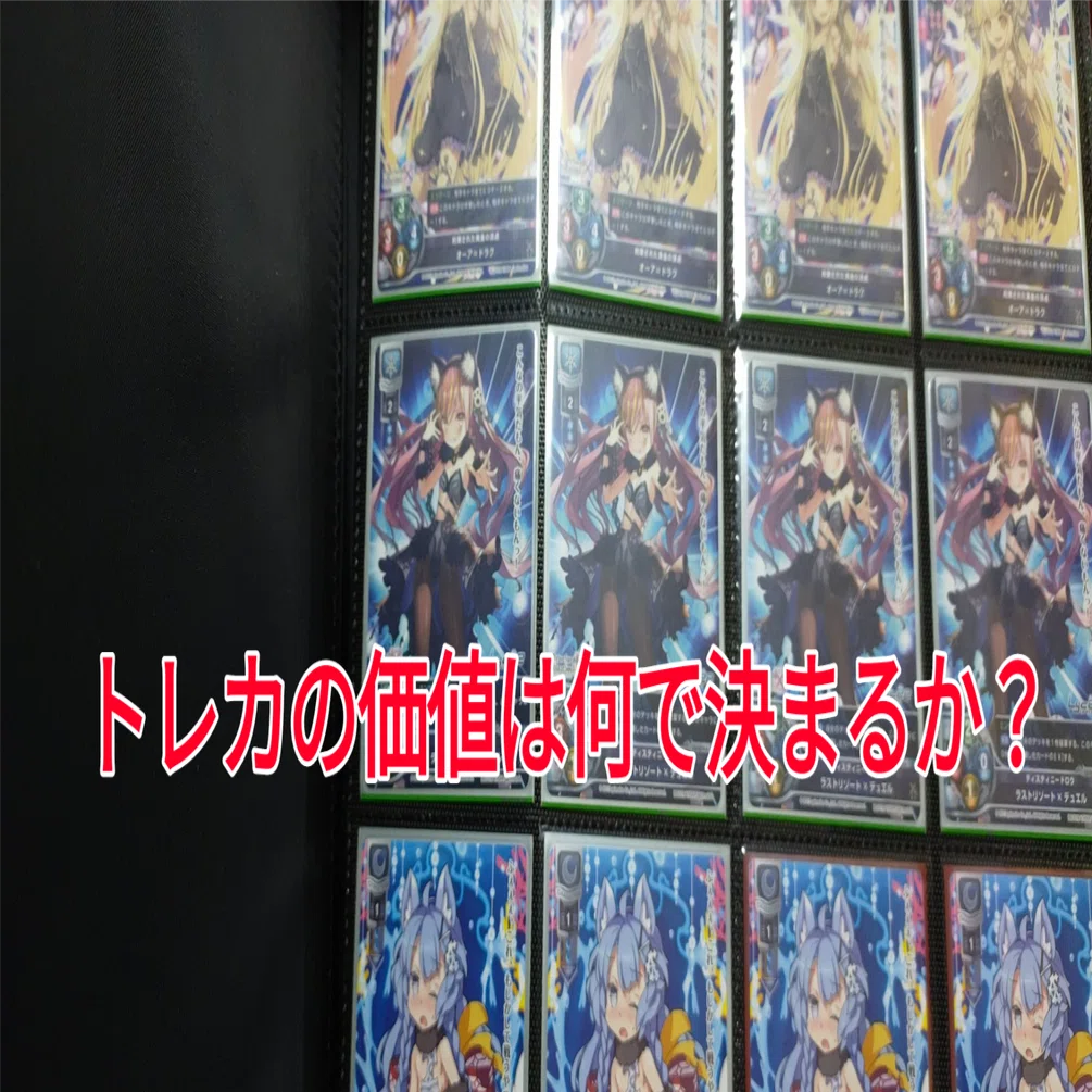 トレカコレクター しがないトレカコレクターの語り｜hどんしぇおd