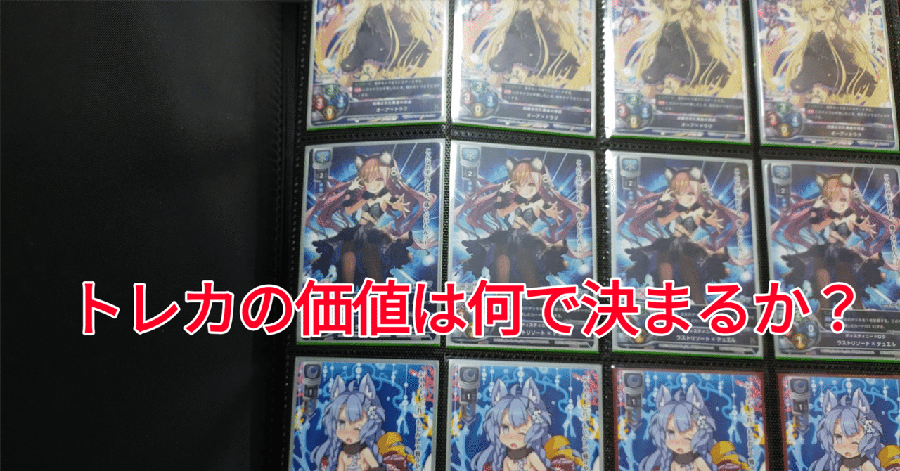 しがないトレカコレクターの語り｜hどんしぇおd