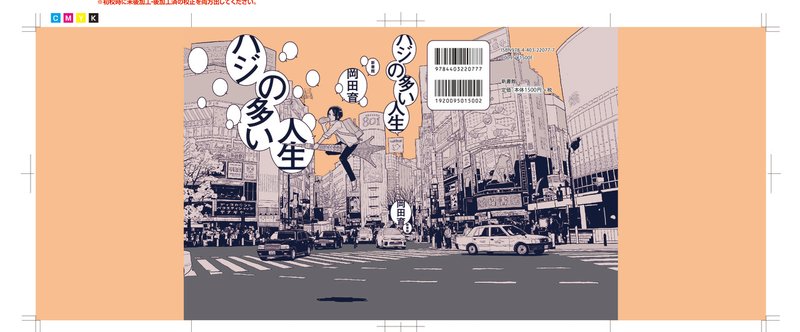 書かずの書 ハジの多い人生 書籍化によせて ａ 岡田育 Note
