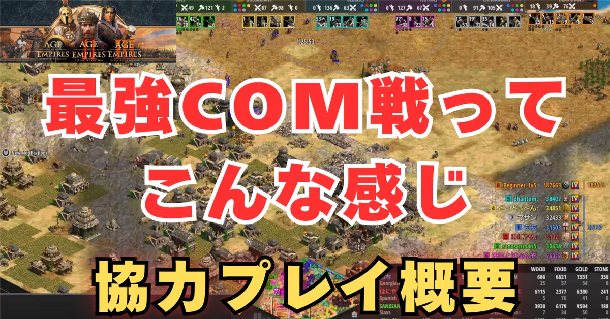 [AoE2DE]매주 방송하는 최강 COM전은 어떤 게임인가요?[게임 소개]｜もち | AoE2初心者note