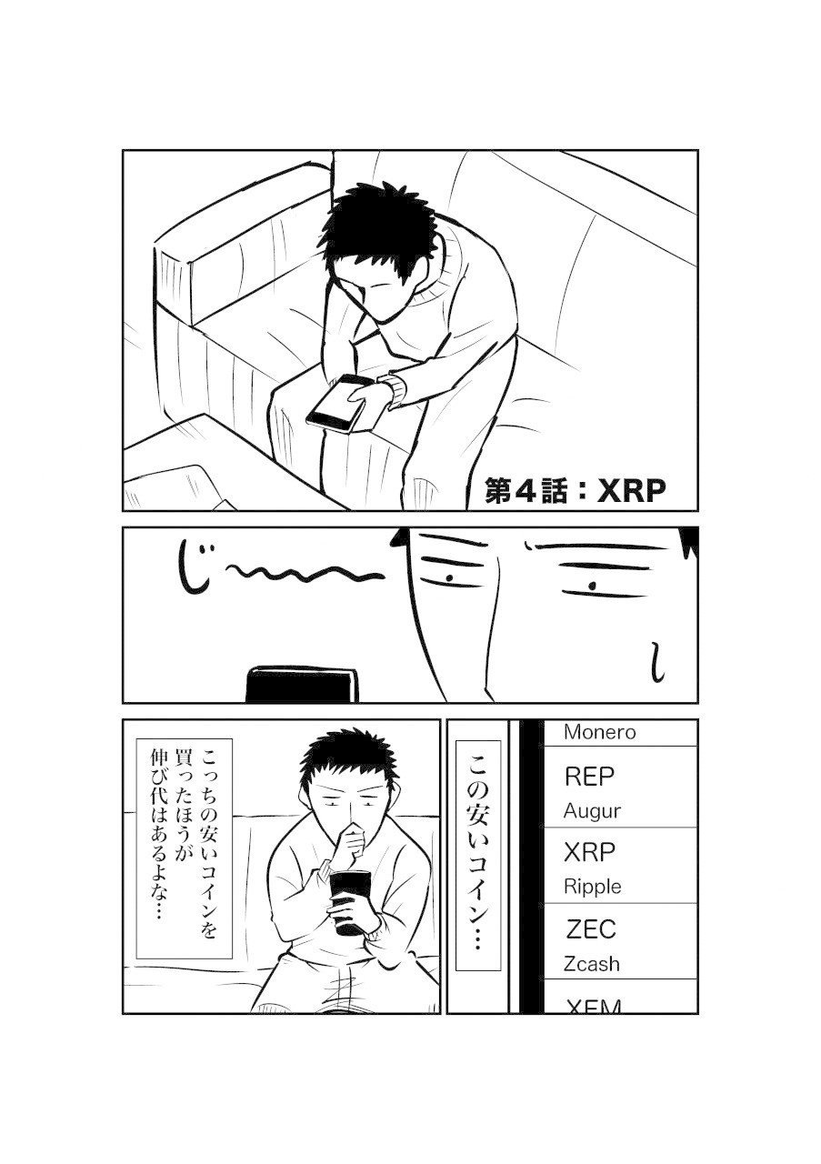 仮想通貨で300万円失った話4｜かいち