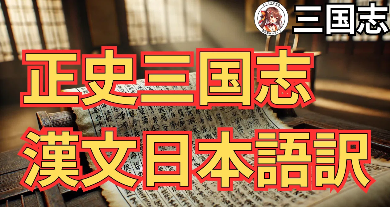 正史 三国志 全8巻シリーズ 日本語訳 Amazon.co.jp: 正史 三国志 全8巻
