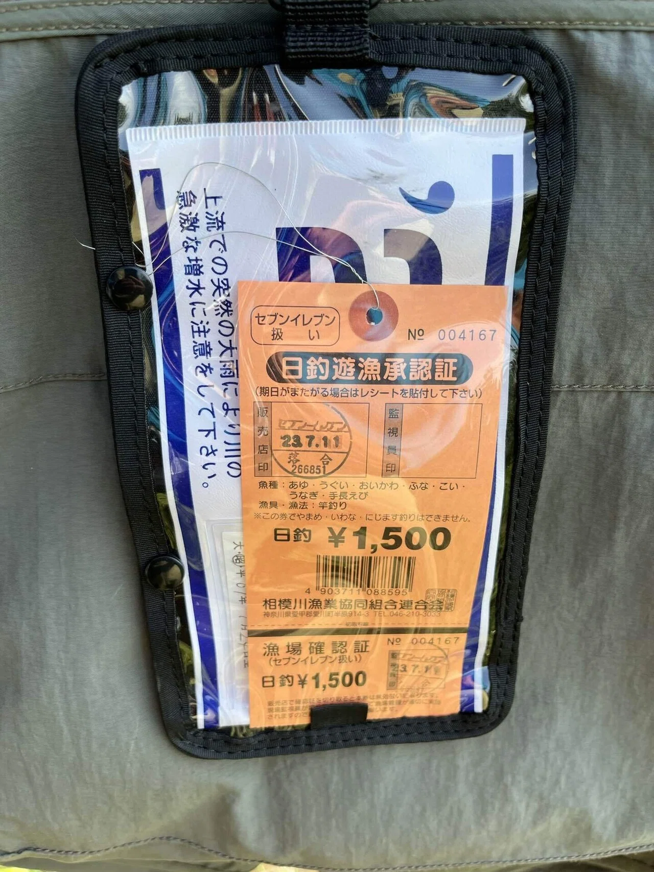 渓流釣りと遊漁券vol.2｜田沢寛