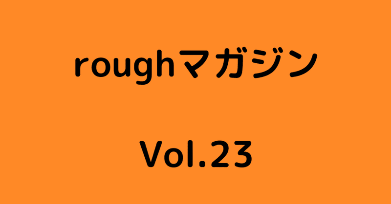 roughマガジン-8