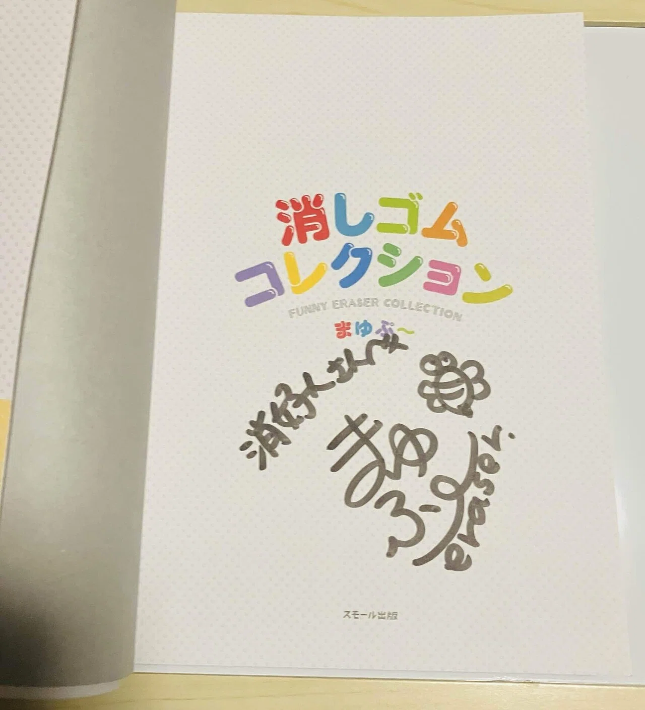 第7回文具マーケット行ったよ日記｜消しゴムが好きな人