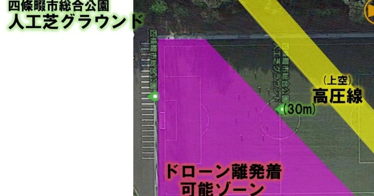 大阪近郊 四條畷市総合公園でドローンを飛ばせる 関係者に直撃しました 西垣内渉 にしがうちわたる Note