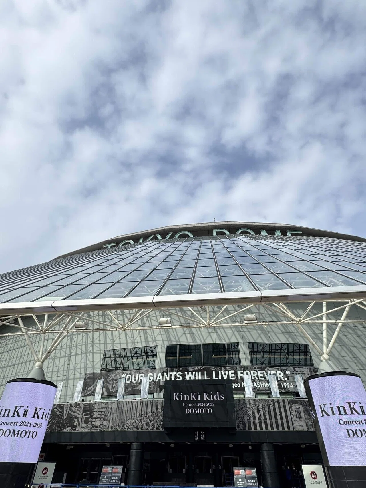 KinKi Kids Concert 2024-2025 DOMOTO』と東京ドームと音楽と私｜Aki