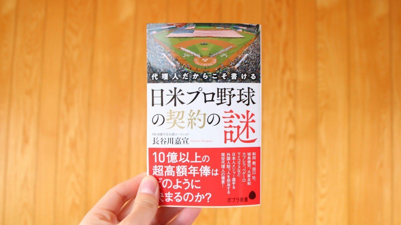 メジャーの代理人は 2 3割のクライアントからしか報酬を受け取っていない 藤本 けんたろう Note