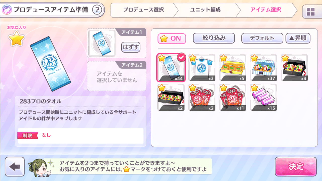 シャニマス ファン感謝祭攻略補足編 持込アイテム プチリュウ Note