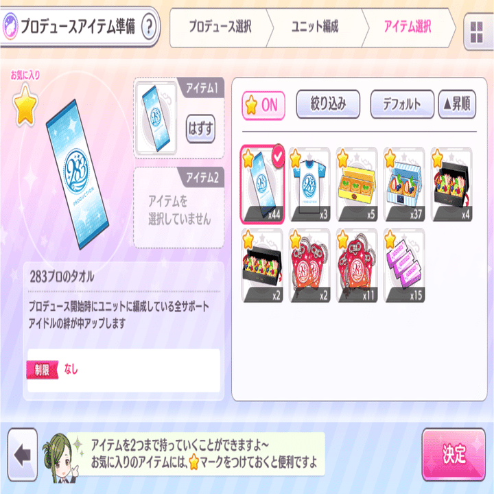 シャニマス ファン感謝祭攻略補足編 持込アイテム プチリュウ Note