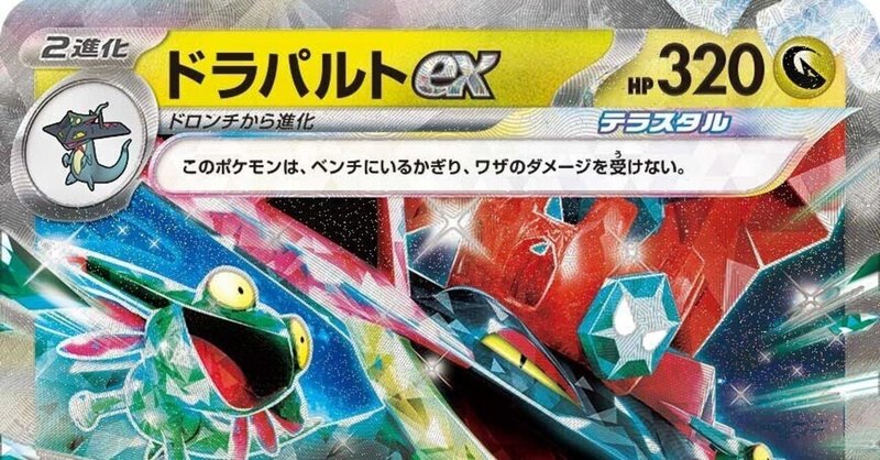 シティリーグ準優勝】スボミー環境最強！ドラパルトexデッキ完全解説！！！｜jin
