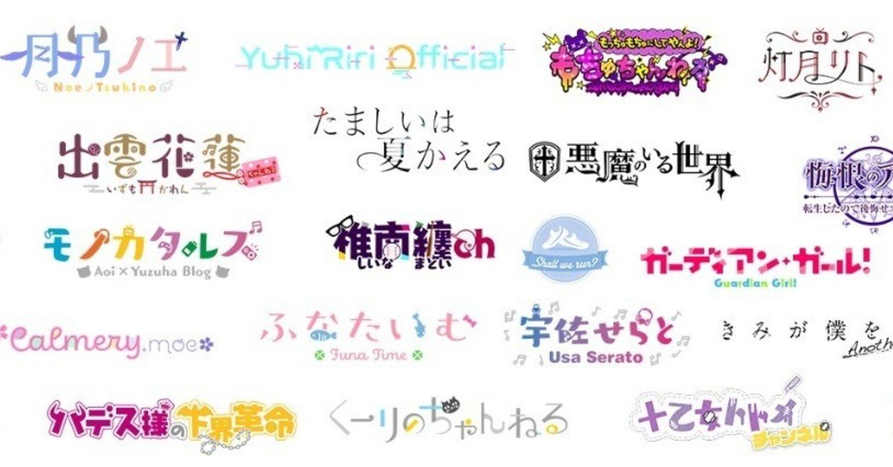 自分のvtuber系ロゴデザインを振り返る takumi note
