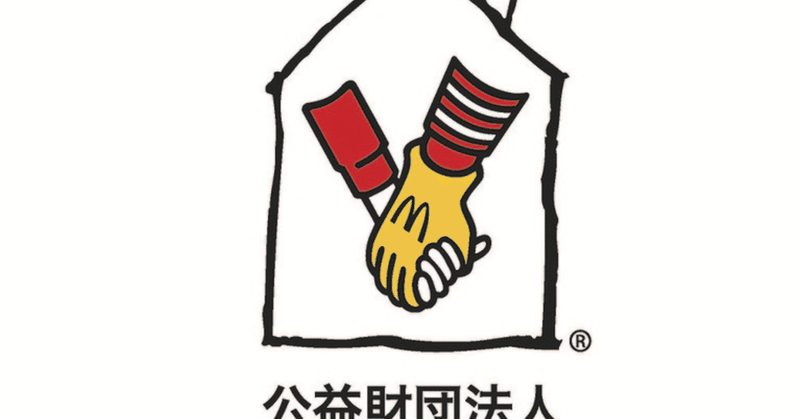 マクドナルドハウス を新潟に作ろう Ongrikrkr Note