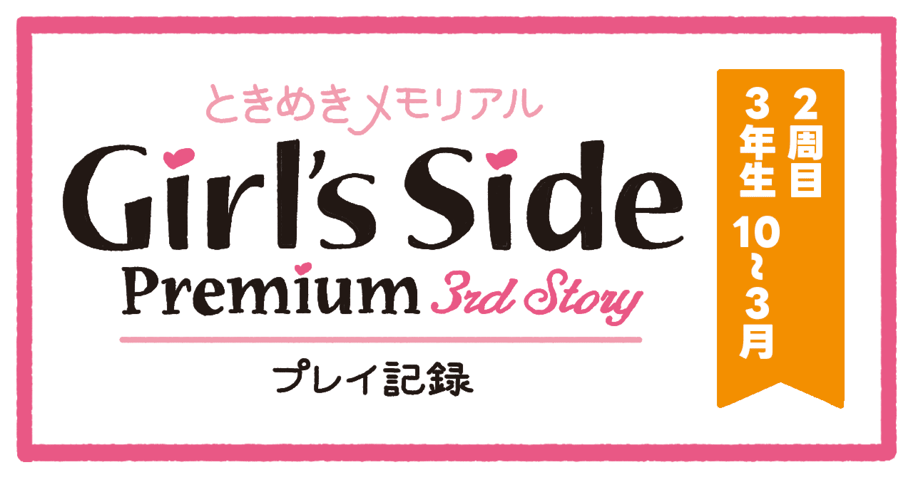 コウくんじゃなきゃ｜ときメモGS3｜hirg_kz