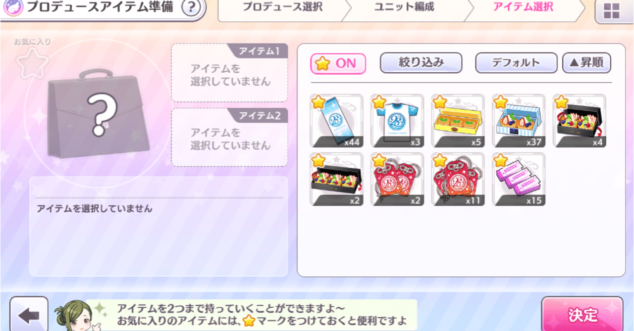 シャニマス ファン感謝祭攻略補足編 持込アイテム プチリュウ Note シャニマス ファン感謝祭攻略補足編 持込アイテム プチリュウ Note