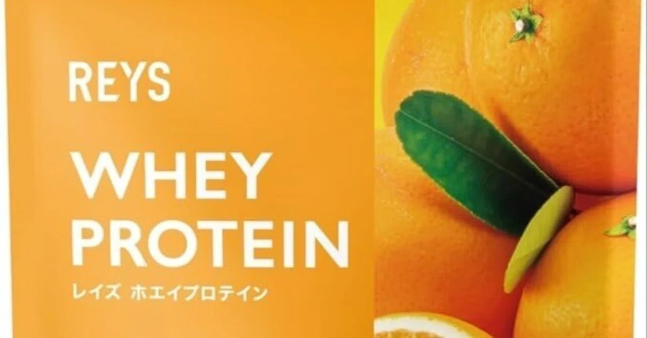 REYS レイズ ホエイプロテイン (ミックスベリー風味)のレビュー 