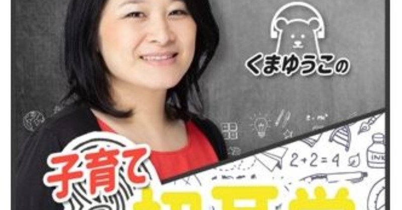 子育て初耳学ジャケット新