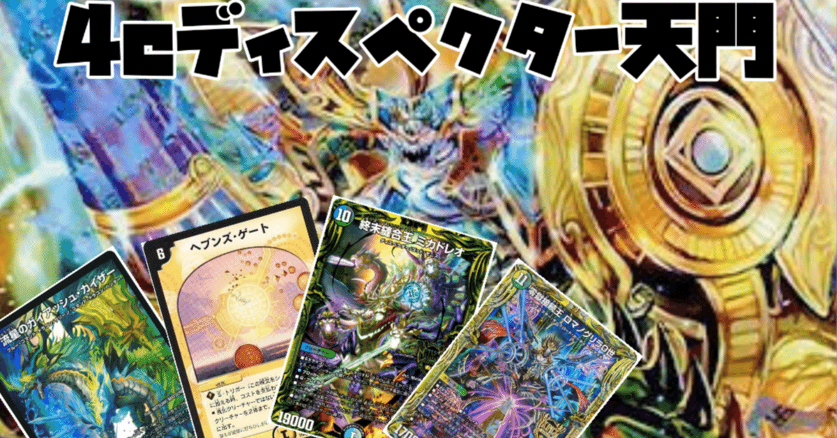 構築済みデッキ4cディスペクター A トレーディングカード