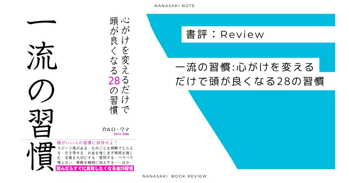 小さなことからコツコツと 重ねた先に真の頭の良さが生まれる|ななさき