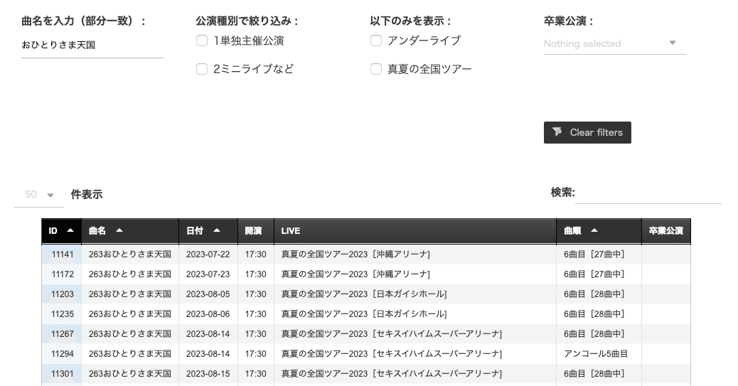 セットリストの検索システムをリリースしました【乃木坂46／欅坂