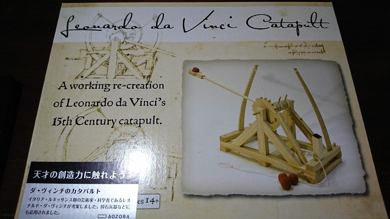 ダヴィンチの投石機｜ponyonyonyonyonyonyo