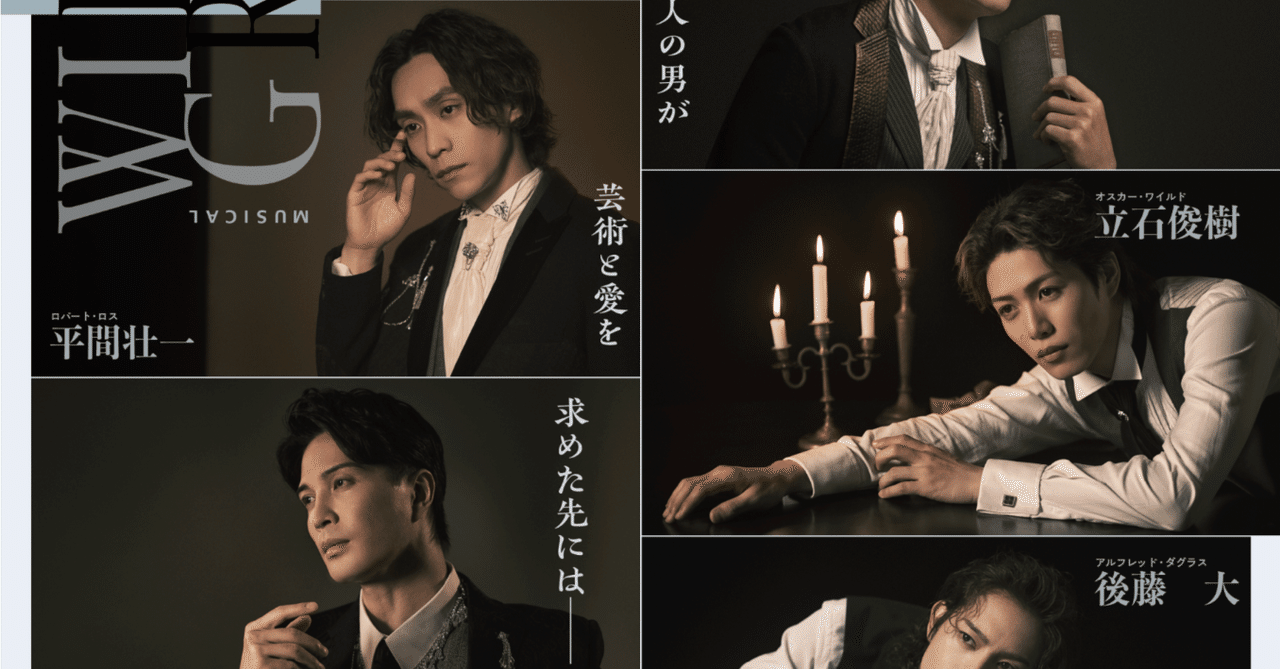 ミュージカル 「ワイルド・グレイ」 観劇レビュー 2025/01/11｜Yu_Se
