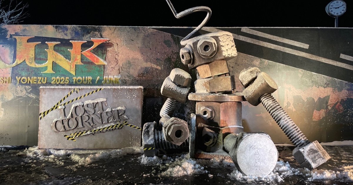 米津玄師 JUNK TOUR JUNKリュック 新品未開封 米津玄師 JUNK