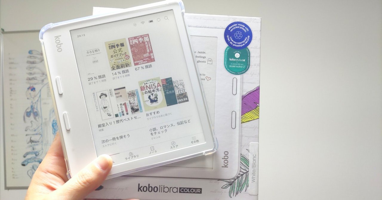 Kobo Libra Colour 本体白