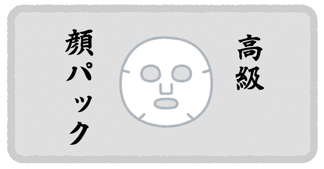 レビュー：SBC MEDISPA ステムマスク（顔パック）｜いも子