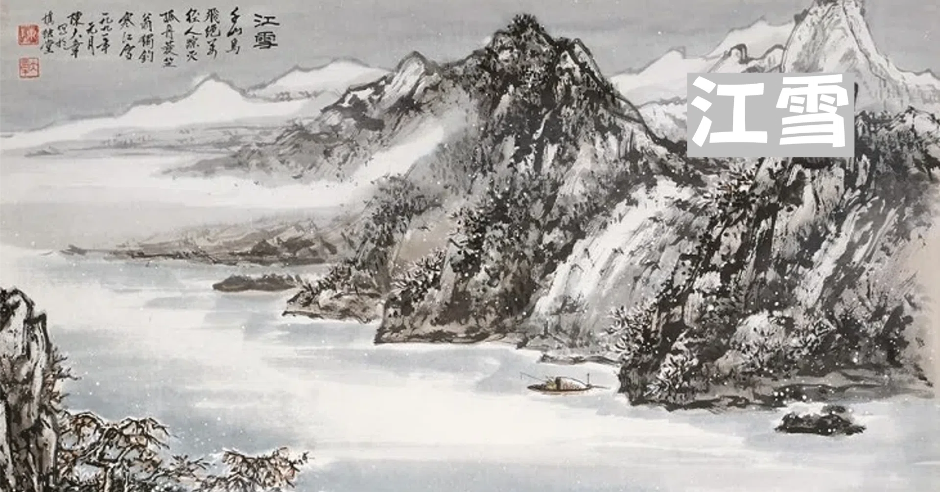 雪」の漢詩|泉聲悠韻 雪」の漢詩|泉聲悠韻