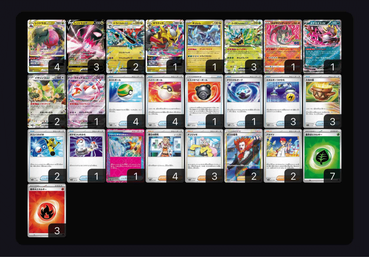 レジドラゴVSTARデッキ（シティーリーグ優勝・キチキギスex採用） レジドラゴVSTARデッキ（シティーリーグ優勝・キチキギスex採用