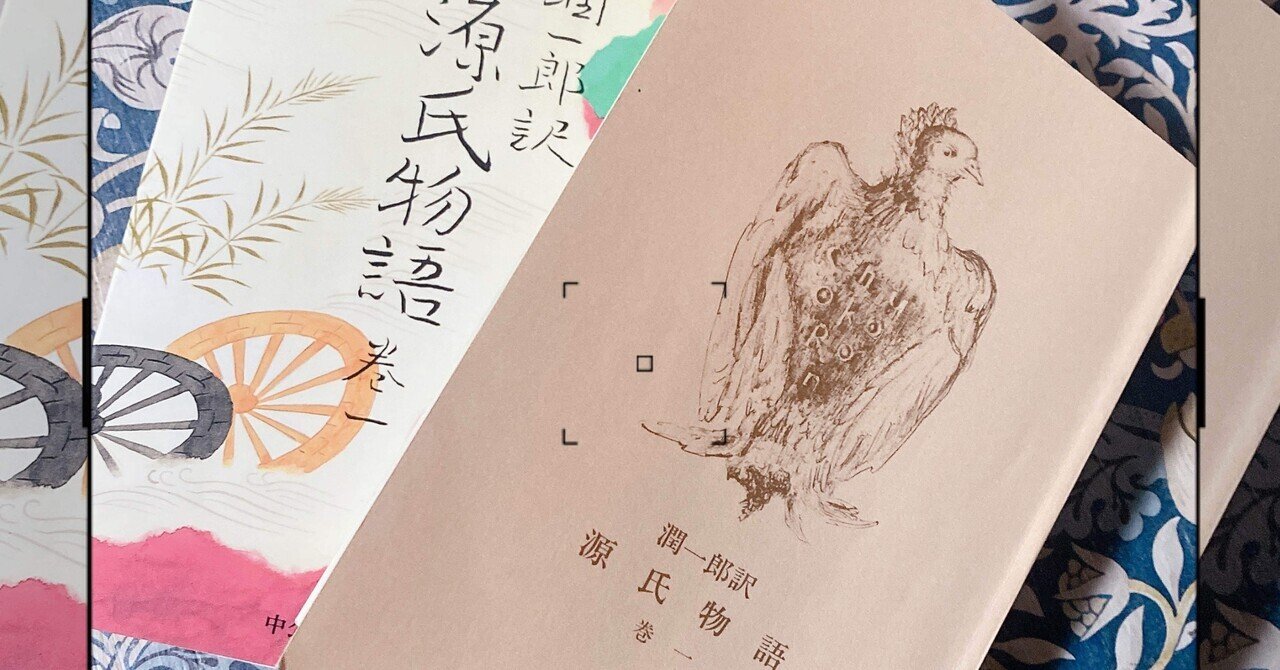 源氏物語 巻一｢若紫｣/紫式部、谷崎潤一郎(訳)｜菜穂☽︎‪︎.*·̩͙‬