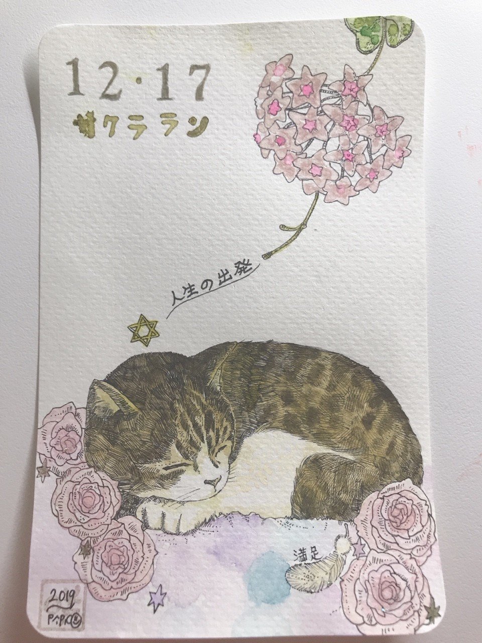 12月17日生まれの方 お誕生日おめでとうございます パピコ Note