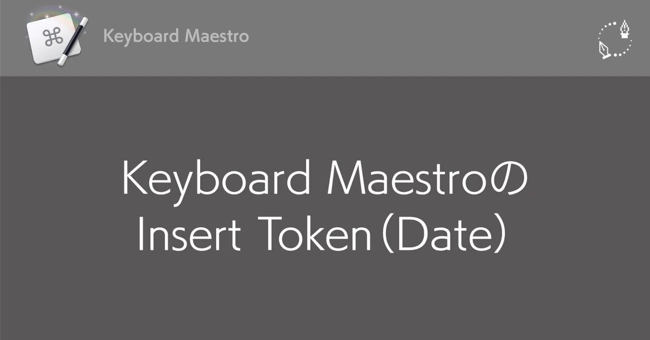 Insert Token Keyboard MaestroのInsert Token(Date)|DTP Transit 別館