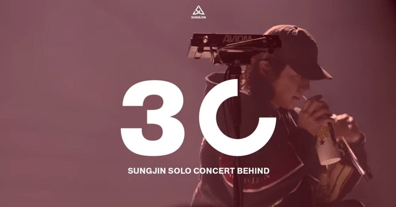 DAY6ソンジンソロコンサート30Behind *いつもそこにいてくれて