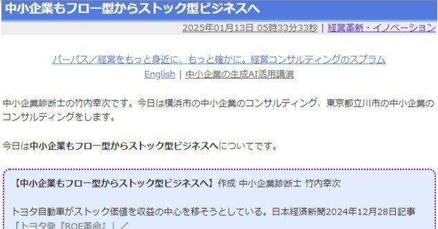 中小企業もフロー型からストック型ビジネスへ｜中小企業診断士 竹内