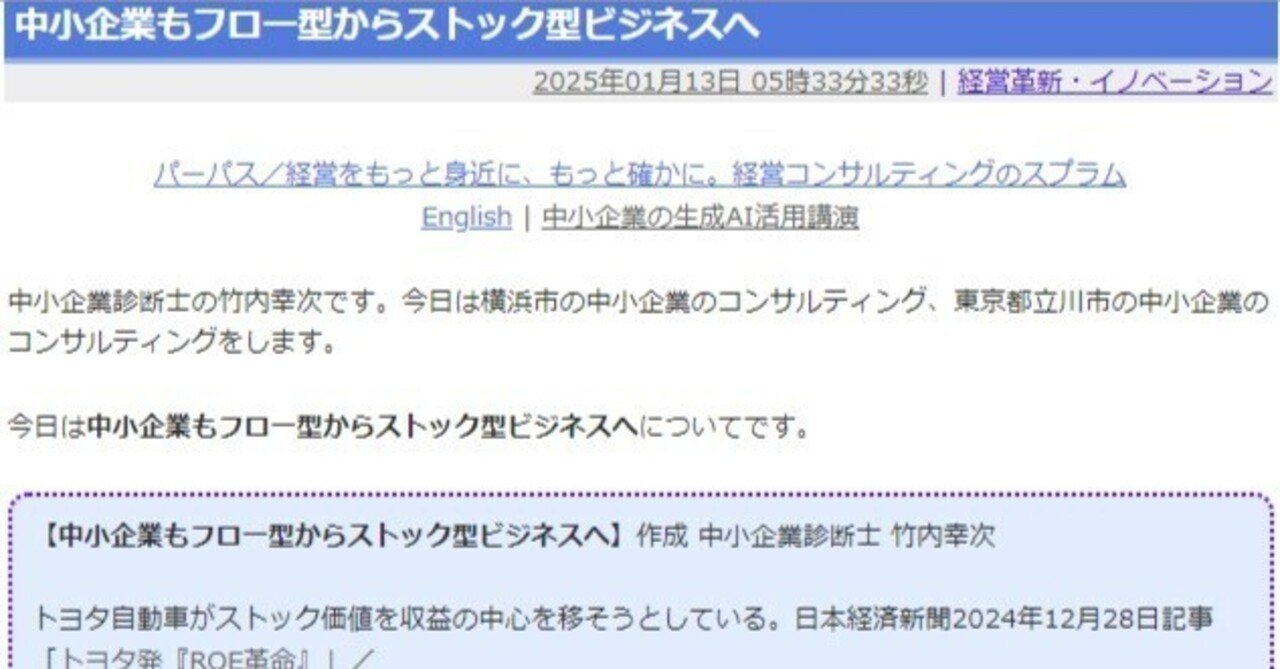 中小企業もフロー型からストック型ビジネスへ｜中小企業診断士 竹内