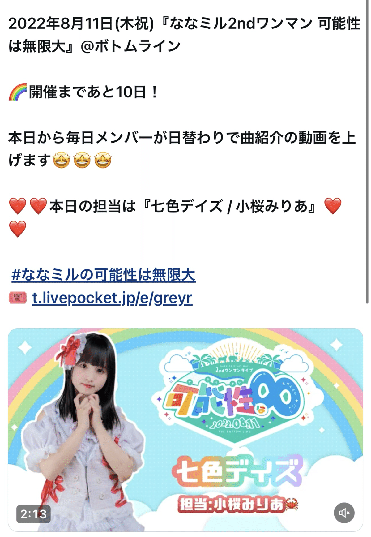 超究極急にヲタ活記 その①初めて地下アイドルのライヴに行く