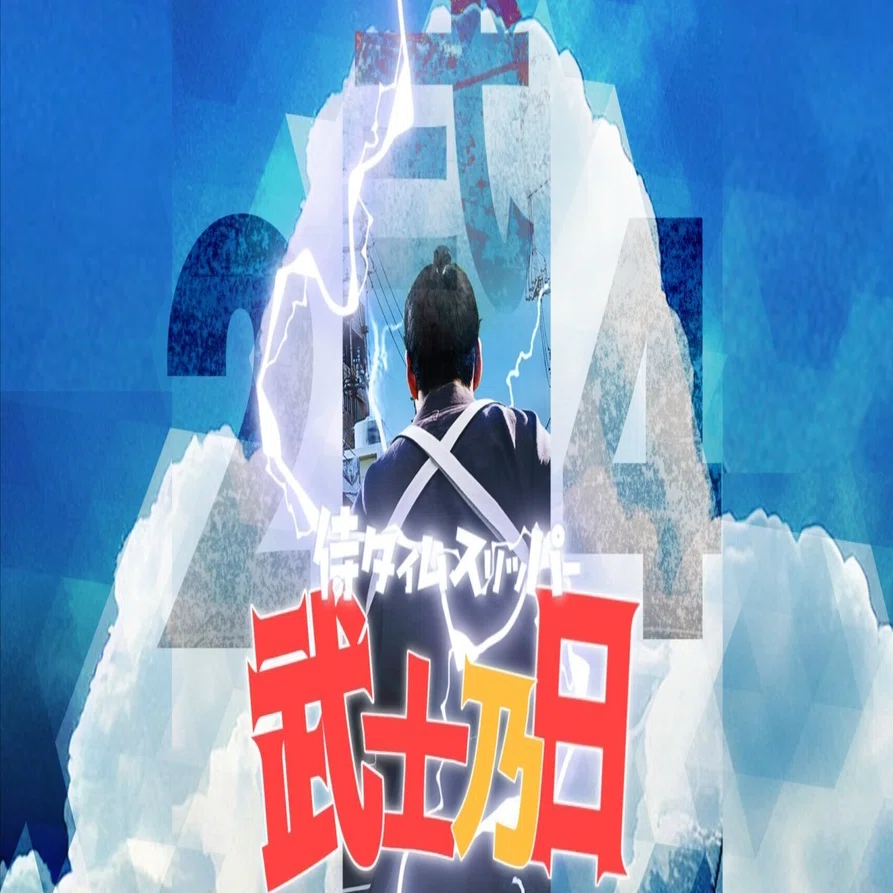 博士と虎人舎の日記】☆25年1月12日（日曜）金剛さん来宅